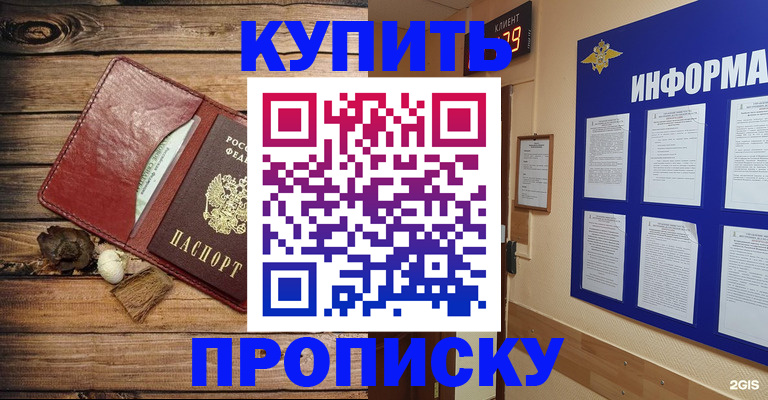 прописка ребенка в Бахчисарае