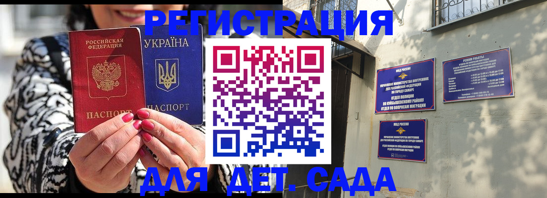 временная регистрация для школы в Бахчисарае