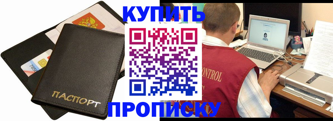 прописка регистрация в Бахчисарае